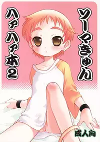 [Mad Paradox (Iko)] Souma Kyun Haa Haa Hon 2 (Onmyou Taisenki)