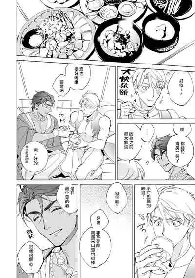 Amber Vanilla no Hanayome | 琥珀香草的新娘 Ch. 1-2