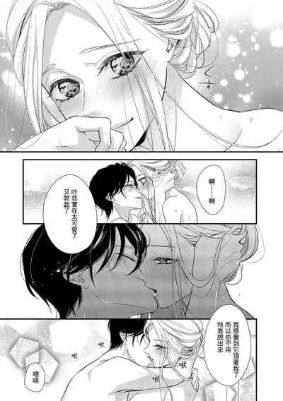 [Aizen Mana] Is It An Invitation For Sexual Intercourse? ~Story of a Carnivorous Narcissist and an Aromantic Woman~ | 你在以做愛為前提邀請我嗎？～肉食系自戀男子與絕對不戀愛的女子～ Ch.1-6 end [Chinese] [莉赛特汉化组]