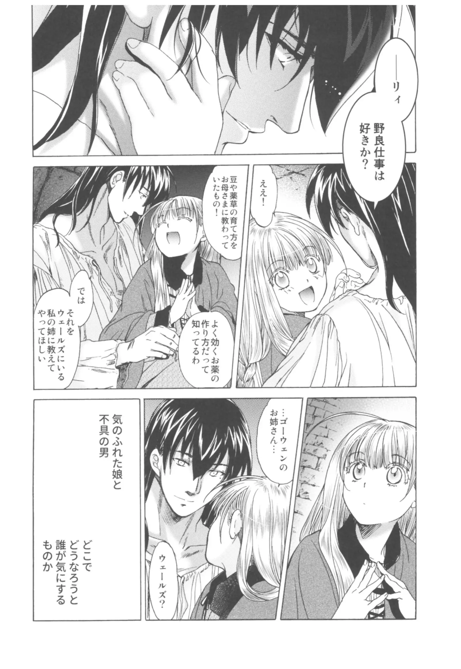 Saint Foire Festival Richildis Soushuuhen