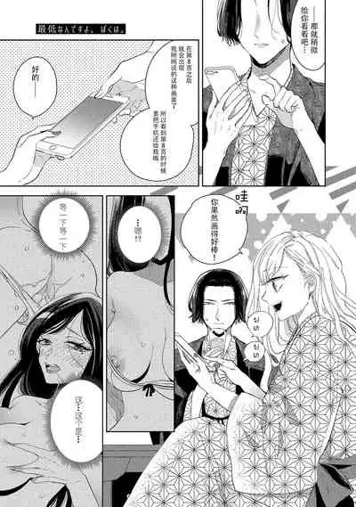 Saiteina ndesu yo, boku wa. | 我可是最差劲的人啊 Ch. 1-2