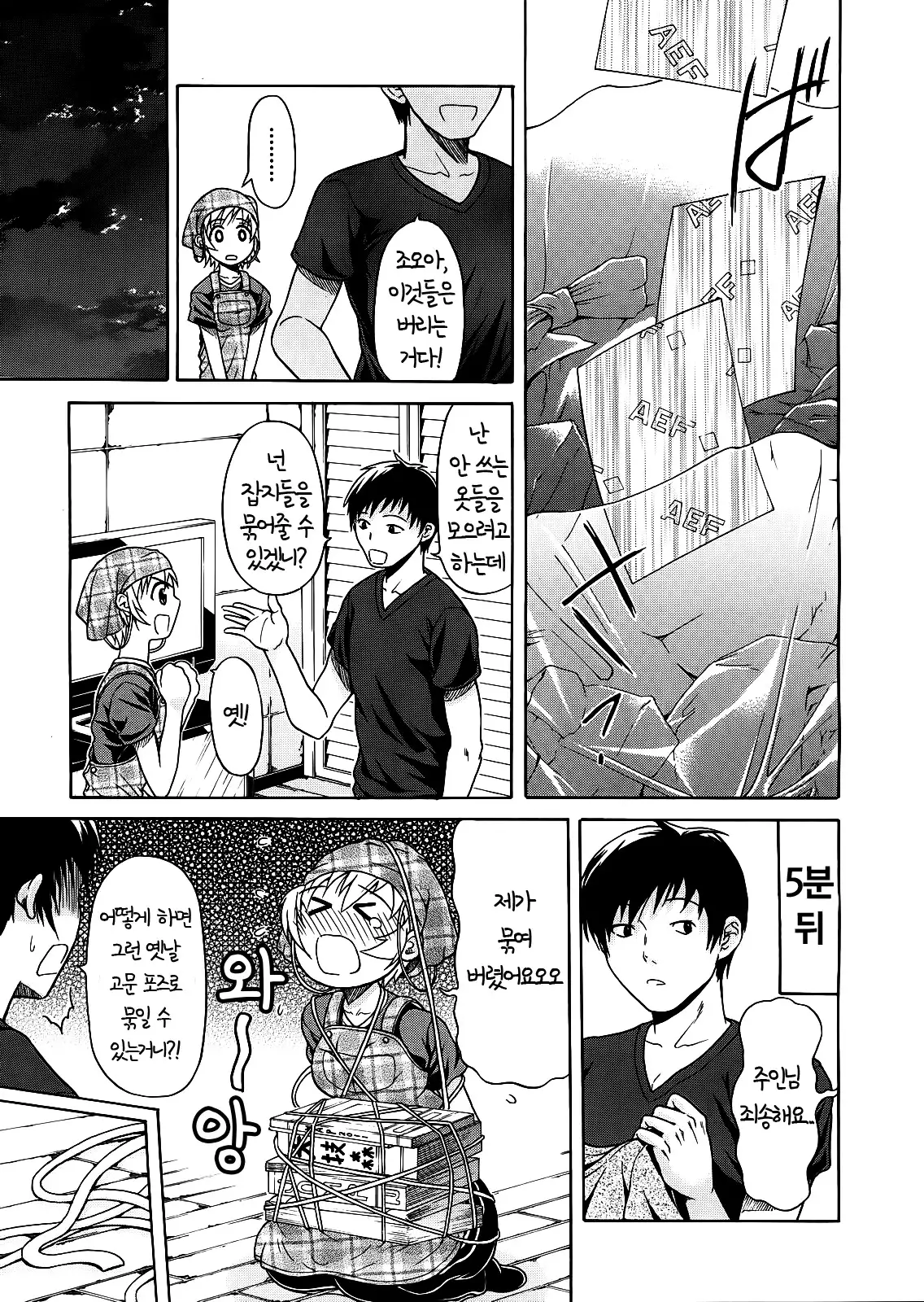 Believe Machine Ch. 1-4 + Gaiden