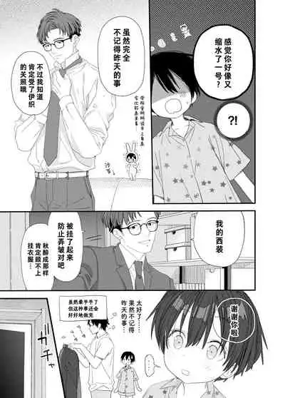 [S-Size (Shinachiku)] Hayaku Otona Ni Naritai丨好想快点长大成人 [Digital] [Chinese] [theoldestcat汉化]