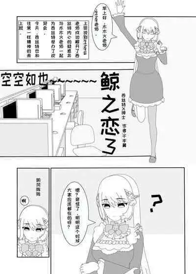 鲸之恋3(西丝特X绅士)