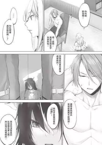 Kemomimi no Lycoris 1