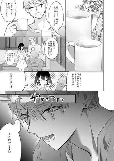 Tsumi to Batsu.