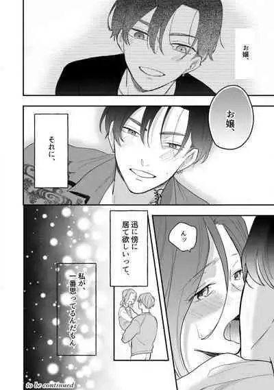 [Takamasu Komori] Ichizu na Sokubaku Yakuza wa Ojou o Hanasanai!? ~Himitsu no Koibito Seikatsu~ 1-3