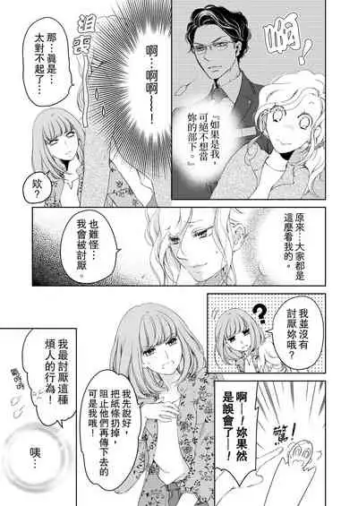 将妳的一切全部拥入怀中~交往0日、立刻结婚！？~ 01-19 Chinese [拾荒者汉化组]