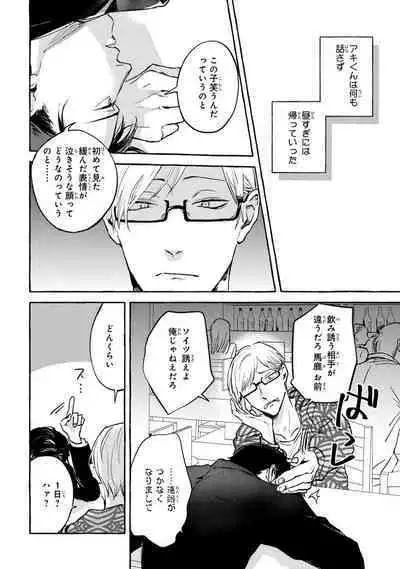 Sore jaa Kore kara Nani o Suru? - Then What Are We Going To Do?