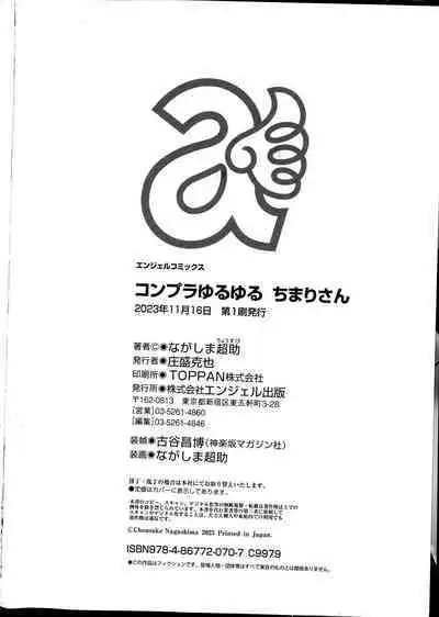 [Nagashima Chosuke] Compla Yuruyuru Chimari-san - Chimari's compliance awareness is very lax.