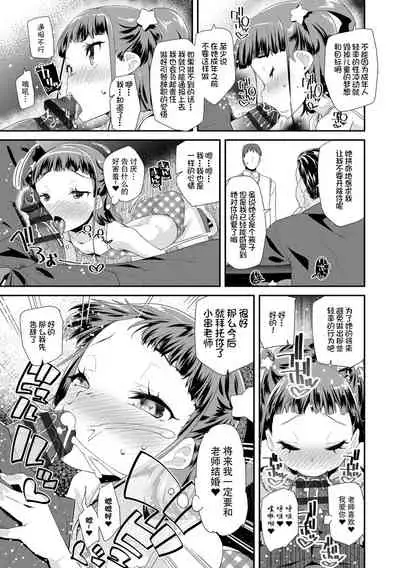 Otona no Omocha no Tsukaikata | 大人的玩具的使用方法