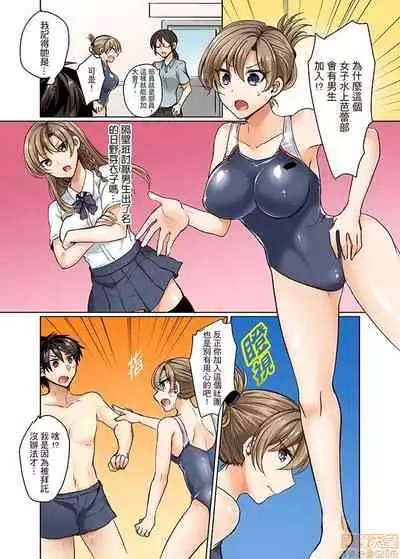 Mizugi ga Zurete... Haitteru!