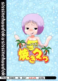 (sissinchuudoku) jungle wa itsumo yakiguu