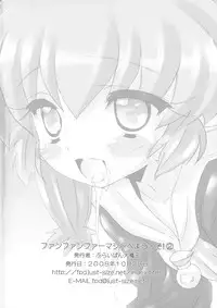 [Furaipan Daimaou] Fun Fun Pharmacy he Youkoso! 2 (Fushigi Mahou Fun Fun Pharmacy)