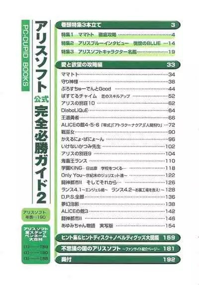 Official Alicesoft Full Completion Guide 2 (PC-CUPID)