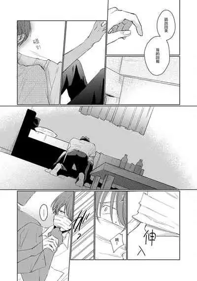 Mask Danshi wa Koishitakunai no ni | 口罩男子明明不想谈恋爱 Ch. 1-9