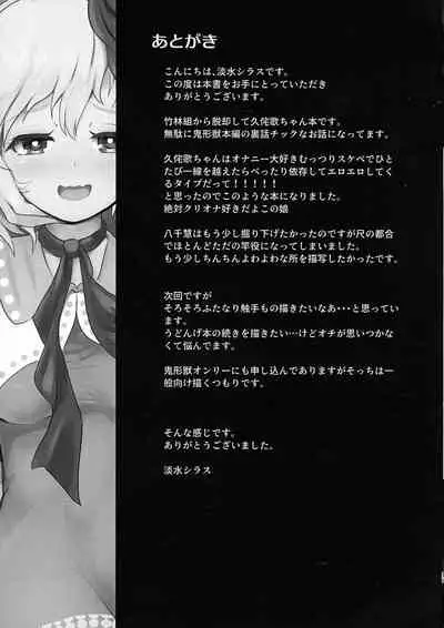 (Shuuki Reitaisai 8) [Hamabeuo (Tansui Shirasu)] Seraphic Yamitsuki Chicken (Touhou Project)