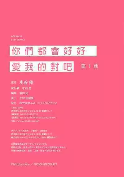 Docchimo Aishite Kureruyone | 你们都会好好爱我的对吧?1