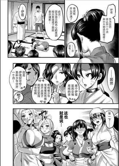 [Kougi Anmitsu (Ichiren Takushou)] Oideyo! Kunoichi no Sato Kiwami ~Fuuma Kunoichi Soutoujou no Maki~ [CHINESE]