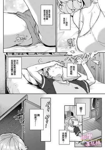 [ri huru] boku tati ha o nee tyan no toriko~00-05｜我们都是姊姊的俘虏00-05话后[中文] [橄榄汉化组]