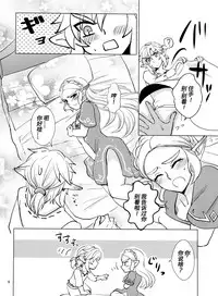 (ALL STAR 7) [Sakurakan (Kaidou Mizuki)] Sweet Blue | 甜蜜之蓝 (The Legend of Zelda: Breath of the Wild) [Chinese] [Jamie个人翻译]