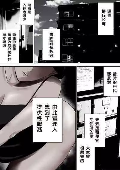 Tsubakigaoka Danchi no Kanrinin+Dainibu+管理人の業務日報~A棟204号室・稲村吉蔵さん