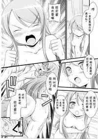 (C79) [Magudara Kaihou Doumei (Tsukuyomi Sazin)] Imouto Saimin (Ore no Imouto ga Konna ni Kawaii Wake ga Nai)[Chinese] [CE家族社]