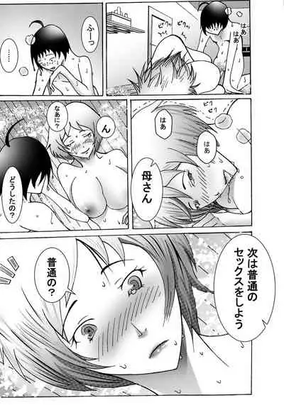 Musuko ni Rape sarete ageru Okaa-san