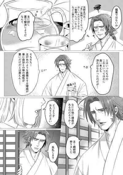 Sukebena Kusuri Noma Sarete