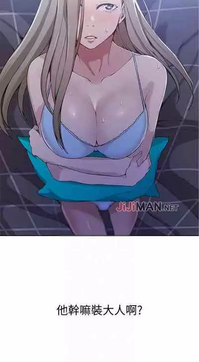 【周六连载】秘密教学（作者：美娜讚 & 鋼鐵王） 第1~85话