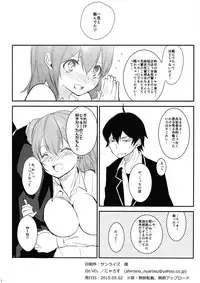 (COMIC1☆9) [Shiroino. (Nyarosu)] Yuigahama Yui wa Hikki Daisuki Kawaii. (Yahari Ore no Seishun Love Come wa Machigatteiru.)