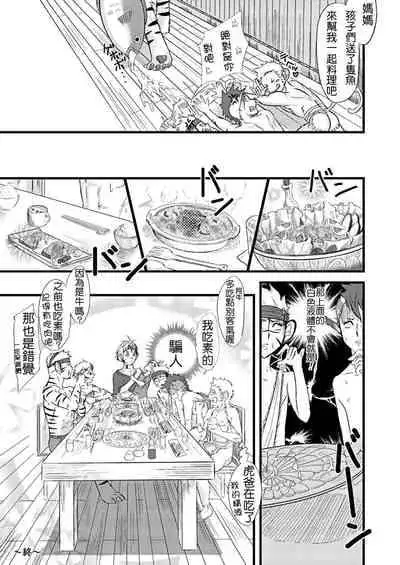 [Mentaiko (Itto)]kousi zaru kimari |虎牛猿决[Chinese] [Digital]