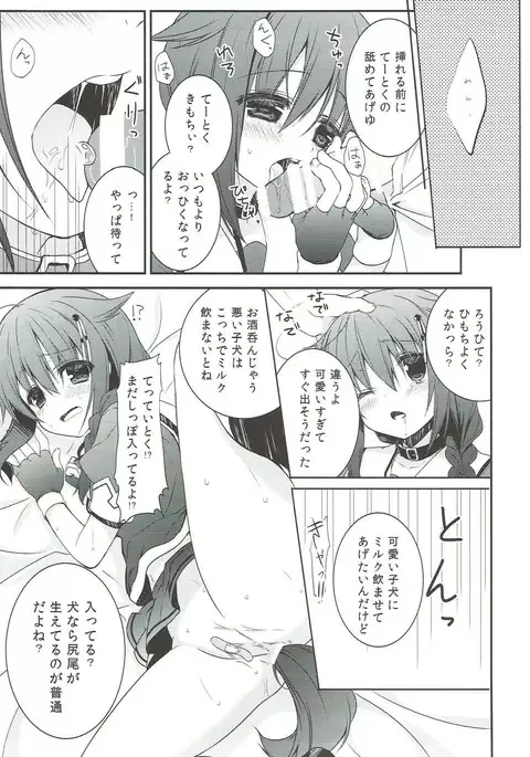 Shinnen Sousou Yotta Shigure ni Inushippo Tsukete Wanwanoo