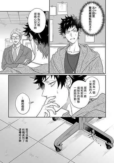 Double Fake Tsugai Keiyaku | Double Fake- 番之契约 1-5