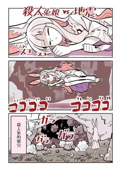 Murder Rabbit Girl vs Series 杀人兔娘