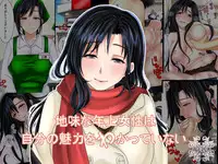 [WLHO] Jimi na Toshiue Josei wa Jibun no Miryoku o Wakatteinai [Digital]