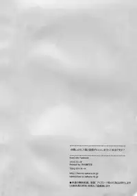 (SC2016 Winter) [TIES (Takei Ooki)] Naka Warui Furi Shite Kasumi to Teitoku ga ××× Shimakuri tte Hontou desu ka? (Kantai Collection -KanColle-) [Chinese] [CE×無毒]