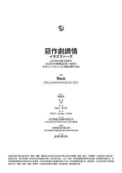 Itazura Talk - Listen to my sex talk, please｜惡作劇調情