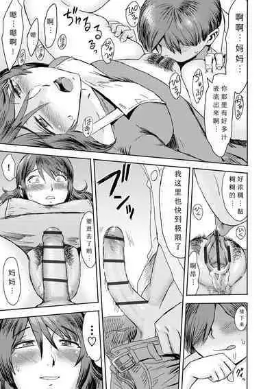 [Kuroiwa Menou] Soukan Syoukougun ~Boku dake no Mesumama~ Ch. 1-4 [Chinese] [縁縁子保护协会汉化]