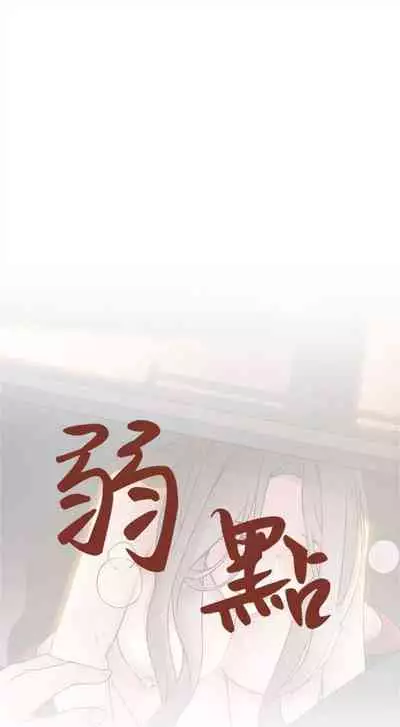 弱点 1-62 中文翻译(更新中)