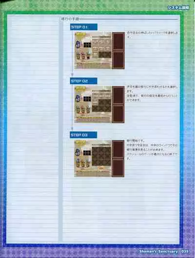 Shaman's Sanctuary -Miko no Seiiki- Booklet Manual