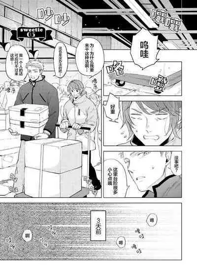 Devil's Shortcake | 小恶魔的草莓蛋糕