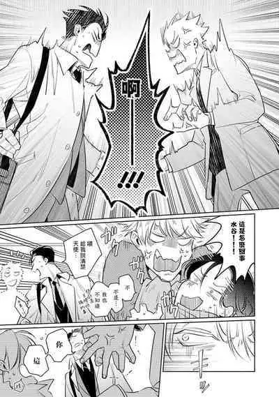 [Tonoka Mottasu] Zoku Ore no Seito wa Kawaikunai | 我的学生一点也不可爱 续篇 Ch. 1-3 + 番外 + 4-5 + 折页 [Chinese] [冒险者公会] [Digital]