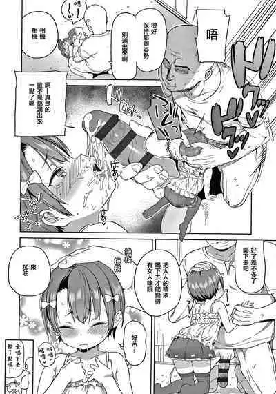 Tsugou ga Yokute Kawaii Mesu.