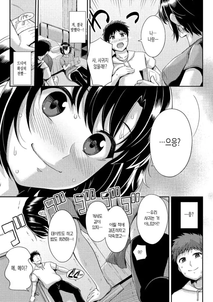 Hatsukoi Chocolate Ch. 1