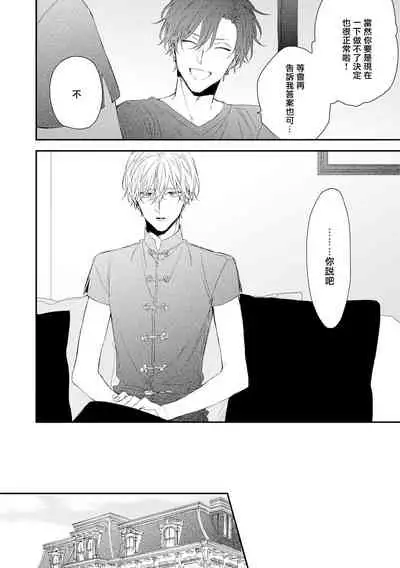 Shirayukihime ni Kuchizuke | 亲吻白雪姬 11