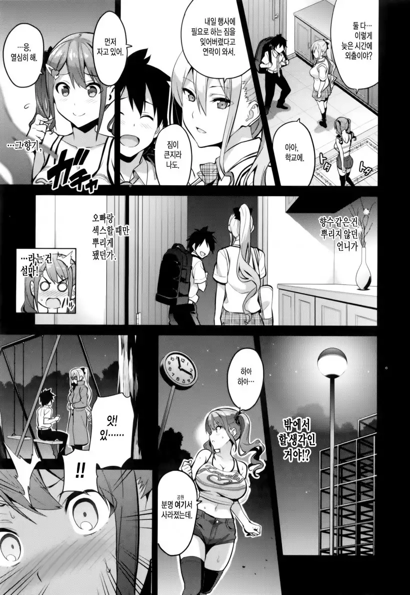 Sister Breeder Ch. 1-2