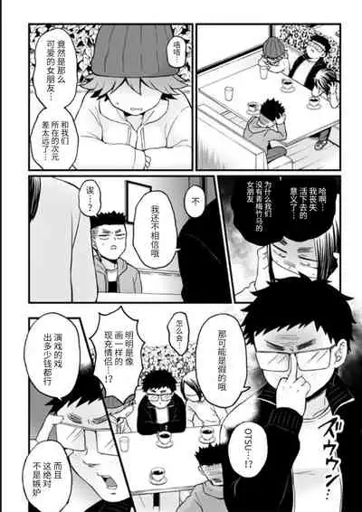 Totsuzen Onnanoko ni Natta node, Ore no Oppai Monde mimasen ka?26