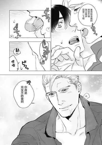 Bitter Porn Chocolatier | 可可涩苦却入人心 Ch. 1-3