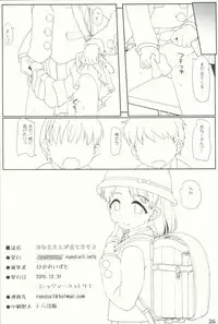 (C91) [Triple Pinch! (Hikami Izuto)] Onee-san ga Mitemasu yo